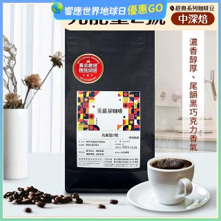 震旦嚴選 光能量咖啡豆 經典系列-光能量2號(1磅) 中深焙 HX-CB-02