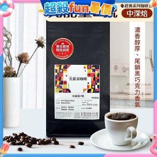 震旦嚴選 光能量咖啡豆 經典系列-光能量2號(1磅) 中深焙 HX-CB-02