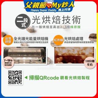 震旦嚴選 光能量咖啡豆 經典系列-光能量2號(1磅) 中深焙 HX-CB-02