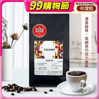 震旦嚴選 光能量咖啡豆 經典系列-光能量2號(1磅) 中深焙 HX-CB-02