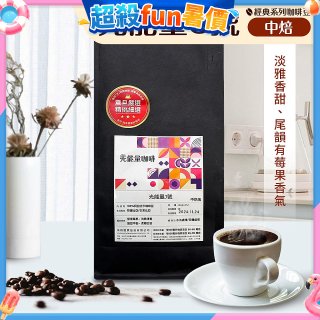 震旦嚴選 光能量咖啡豆 經典系列-光能量3號(1磅) 中焙HX-CB-03