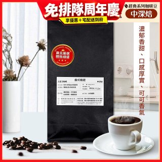 震旦嚴選 光能量咖啡豆 經典系列-義式精選(1磅) 中深焙HX-CB-04