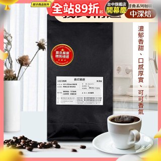 震旦嚴選 光能量咖啡豆 經典系列-義式精選(1磅) 中深焙HX-CB-04