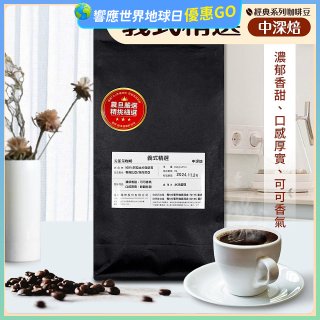 震旦嚴選 光能量咖啡豆 經典系列-義式精選(1磅) 中深焙HX-CB-04