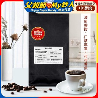 震旦嚴選 光能量咖啡豆 經典系列-義式精選(1磅) 中深焙HX-CB-04