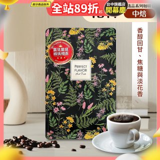 震旦嚴選 光能量咖啡豆 精品系列-花神(半磅) 中焙HX-TB-03