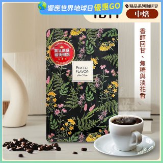 震旦嚴選 光能量咖啡豆 精品系列-花神(半磅) 中焙HX-TB-03