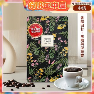 震旦嚴選 光能量咖啡豆 精品系列-花神(半磅) 中焙HX-TB-03