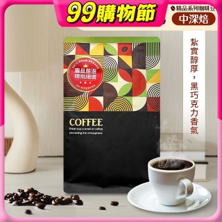 震旦嚴選 光能量咖啡豆 精品系列-黃金曼巴(半磅) 中深焙HX-TB-04