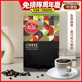 震旦嚴選 光能量咖啡豆 精品系列-黃金曼巴(半磅) 中深焙HX-TB-04
