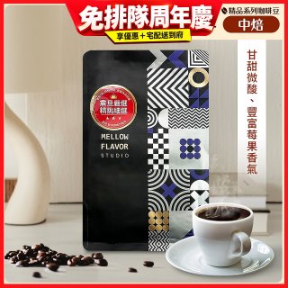 震旦嚴選 光能量咖啡豆 精品系列-耶加雪菲(半磅) 中焙HX-TB-05