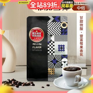 震旦嚴選 光能量咖啡豆 精品系列-耶加雪菲(半磅) 中焙HX-TB-05