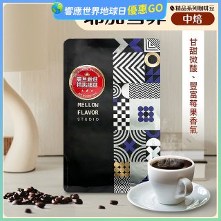 震旦嚴選 光能量咖啡豆 精品系列-耶加雪菲(半磅) 中焙HX-TB-05