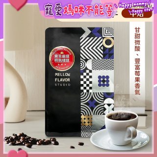 震旦嚴選 光能量咖啡豆 精品系列-耶加雪菲(半磅) 中焙HX-TB-05