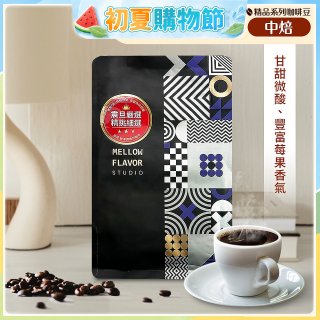 震旦嚴選 光能量咖啡豆 精品系列-耶加雪菲(半磅) 中焙HX-TB-05