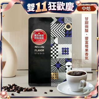 震旦嚴選 光能量咖啡豆 精品系列-耶加雪菲(半磅) 中焙HX-TB-05