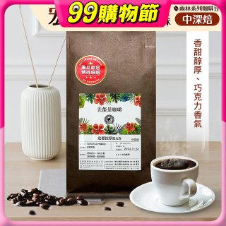 震旦嚴選 光能量咖啡豆 雨林系列-宏都拉斯 聖文森(1磅) 中深焙HX-TB-06