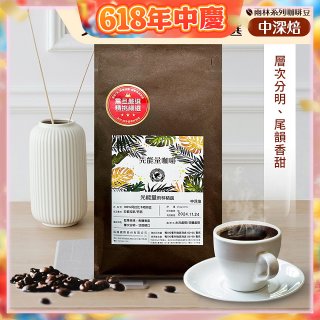 震旦嚴選 光能量咖啡豆 雨林系列-光能量 雨林精選(1磅) 中深焙HX-TB-08