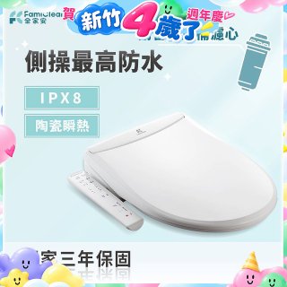 Famiclean 全家安 豪華經濟座智慧馬桶座(IPX5) FC-W3500