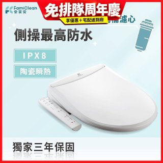 Famiclean 全家安 豪華經濟座智慧馬桶座(IPX5) FC-W3500