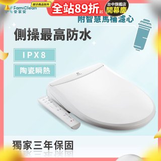 Famiclean 全家安 豪華經濟座智慧馬桶座(IPX5) FC-W3500