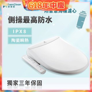 Famiclean 全家安 豪華經濟座智慧馬桶座(IPX5) FC-W3500