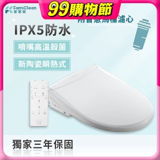 Famiclean 全家安 頭等座智慧馬桶座(IPX5) FC-W1520R
