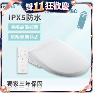 Famiclean 全家安 頭等座智慧馬桶座(IPX5) FC-W1520R