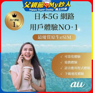 jetfi 日本KDDI 5G eSIM 吃到飽/4天/5天/6天/8天