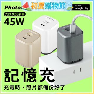 【PhotoFast】PhotoPower記憶充電器 