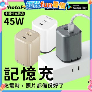 【PhotoFast】PhotoPower記憶充電器 