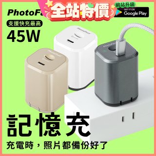 【PhotoFast】PhotoPower記憶充電器 