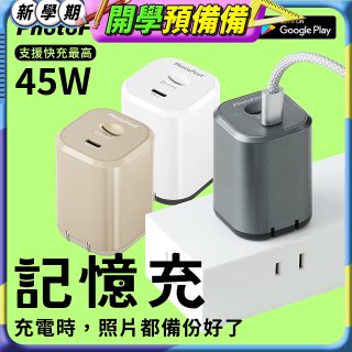 【PhotoFast】PhotoPower記憶充電器 