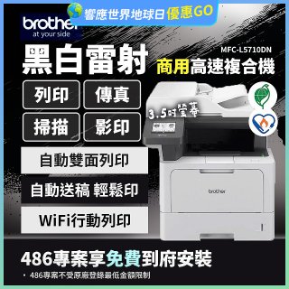 brother MFC-L5710DN 商用黑白高速雷射複合機 (列印/影印/掃描/傳真)