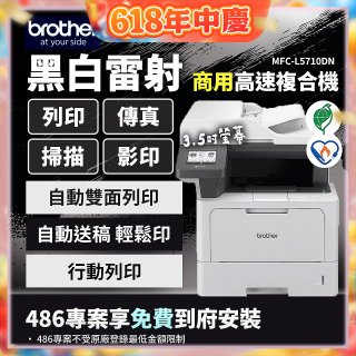 brother MFC-L5710DN 商用黑白高速雷射複合機 (列印/影印/掃描/傳真)