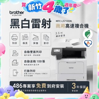 brother MFC-L5710DN 商用黑白高速雷射複合機 (列印/影印/掃描/傳真)