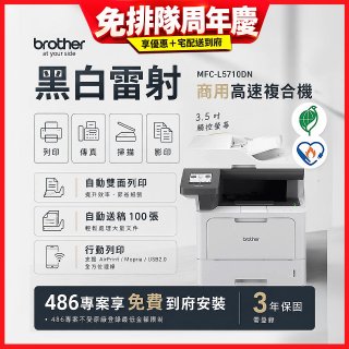 brother MFC-L5710DN 商用黑白高速雷射複合機 (列印/影印/掃描/傳真)