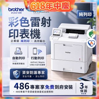 brother HL-L9430CDN 企業級彩色雷射印表機