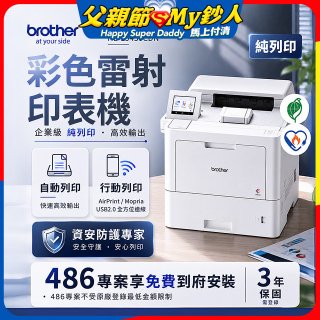 brother HL-L9430CDN 企業級彩色雷射印表機