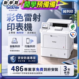 brother HL-L9430CDN 企業級彩色雷射印表機