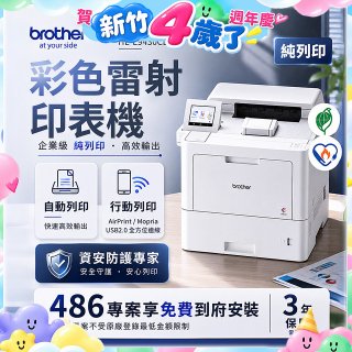 brother HL-L9430CDN 企業級彩色雷射印表機