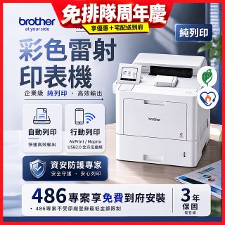 brother HL-L9430CDN 企業級彩色雷射印表機