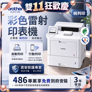 brother HL-L9430CDN 企業級彩色雷射印表機