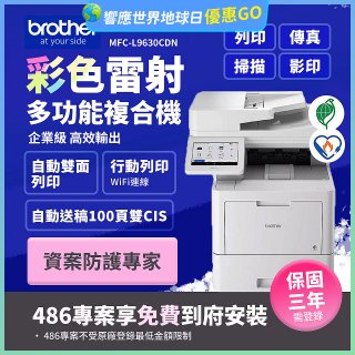 brother MFC-L9630CDN 企業級彩色雷射多功能複合機 (傳真/列印/掃描/複印)