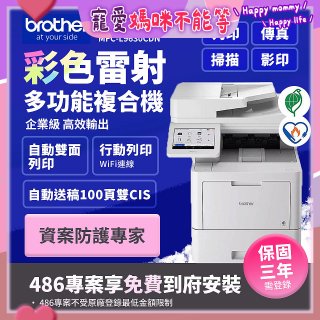 brother MFC-L9630CDN 企業級彩色雷射多功能複合機 (傳真/列印/掃描/複印)