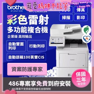 brother MFC-L9630CDN 企業級彩色雷射多功能複合機 (傳真/列印/掃描/複印)