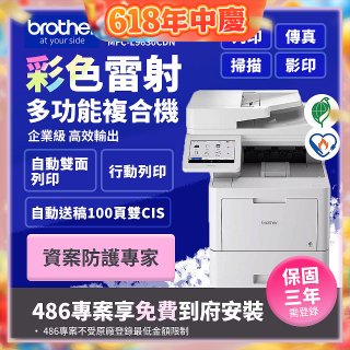 brother MFC-L9630CDN 企業級彩色雷射多功能複合機 (傳真/列印/掃描/複印)