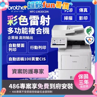 brother MFC-L9630CDN 企業級彩色雷射多功能複合機 (傳真/列印/掃描/複印)