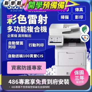 brother MFC-L9630CDN 企業級彩色雷射多功能複合機 (傳真/列印/掃描/複印)