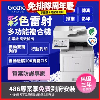 brother MFC-L9630CDN 企業級彩色雷射多功能複合機 (傳真/列印/掃描/複印)